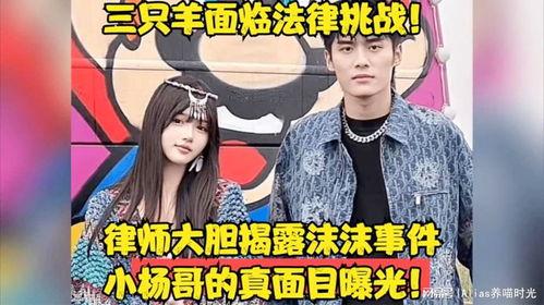 今日爆料小杨哥事件 第2张 今日爆料小杨哥事件 第2张