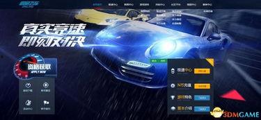 极品飞车端游最新爆料,狂飙来袭!揭秘极品飞车端游全新爆料 第1张 极品飞车端游最新爆料,狂飙来袭!揭秘极品飞车端游全新爆料 第1张
