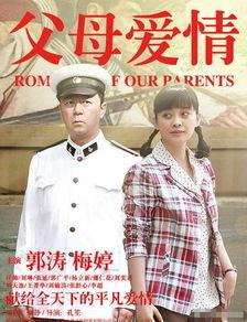 在线观看父母爱情,岁月流转中的亲情与成长  第2张