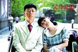 在线观看父母爱情,岁月流转中的亲情与成长  第3张